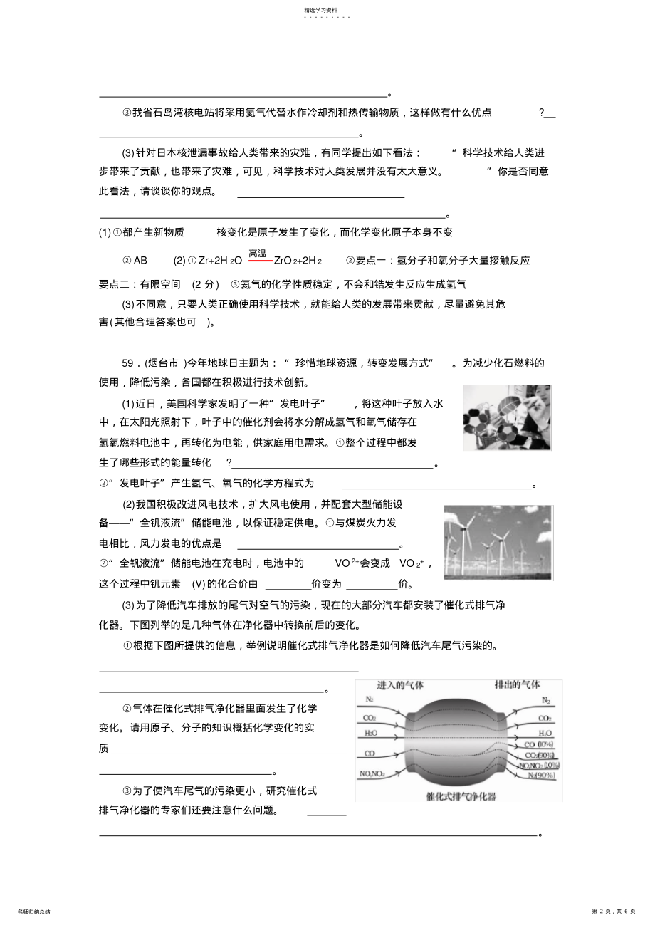 2022年中考化学试题汇编第五单元化学方程式 .pdf_第2页