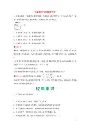 2021_2021学年新教材高中物理寒假作业2电磁感应与电磁波初步含解析.docx