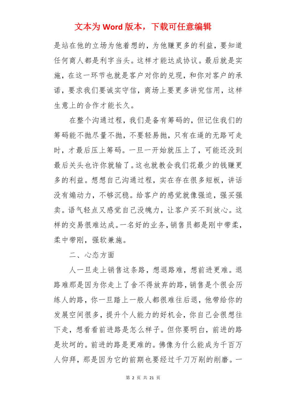 销售培训的个人心得体会.docx_第2页