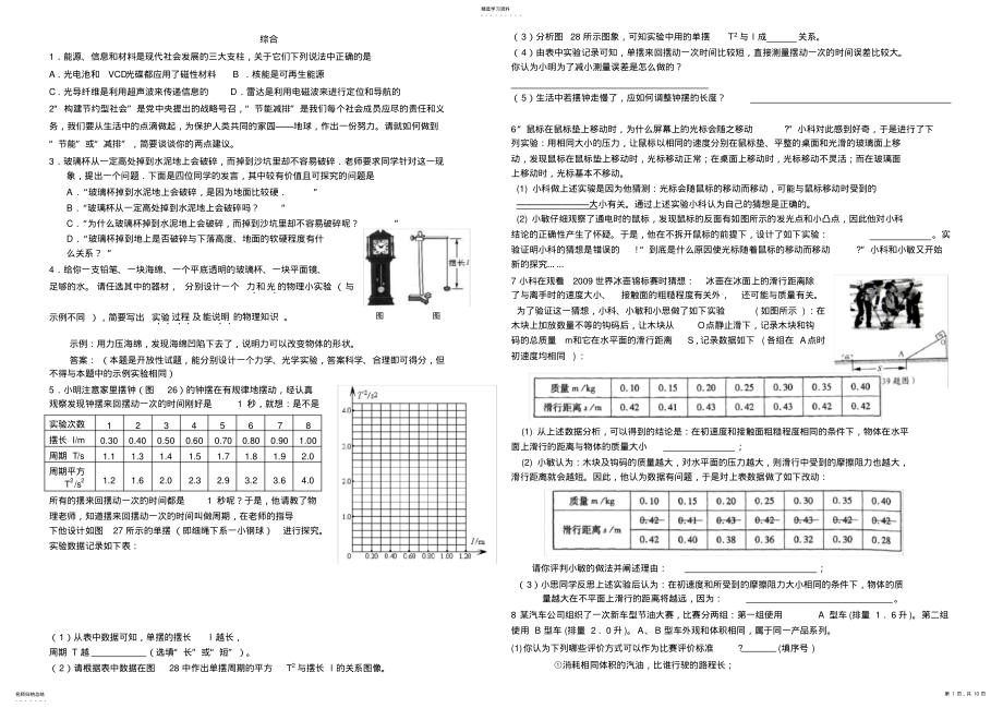 2022年中考物理试题分类汇编综合 .pdf_第1页