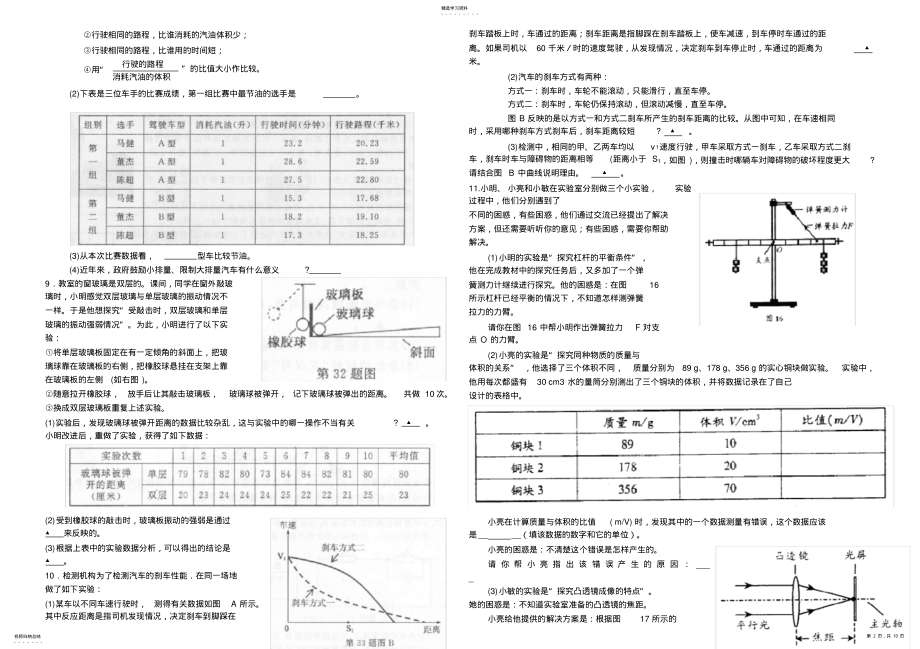 2022年中考物理试题分类汇编综合 .pdf_第2页