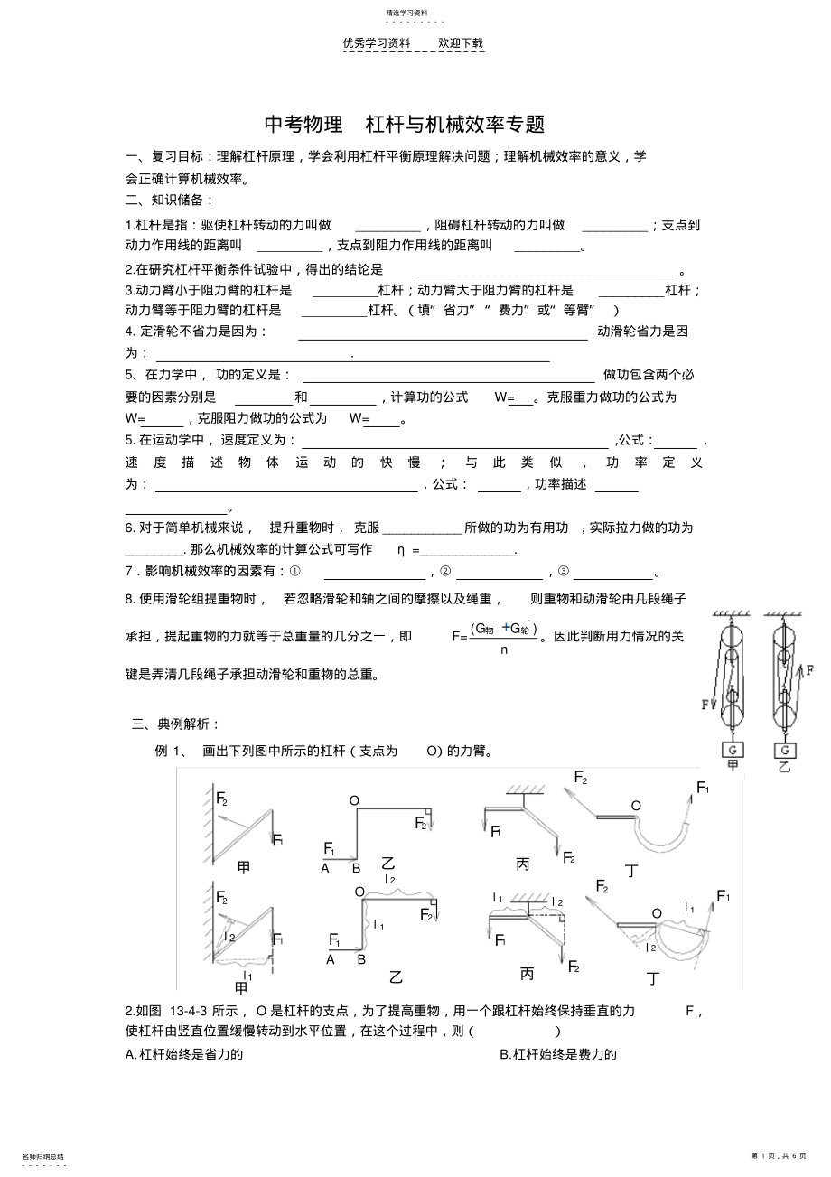 2022年中考物理杠杆与机械效率专题 .pdf_第1页