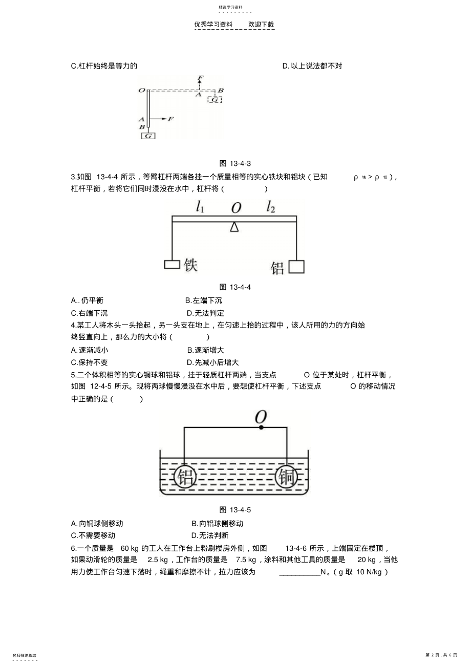 2022年中考物理杠杆与机械效率专题 .pdf_第2页