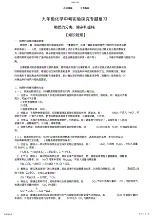 2022年中考化学实验专题复习物质的分离除杂和提纯 .pdf