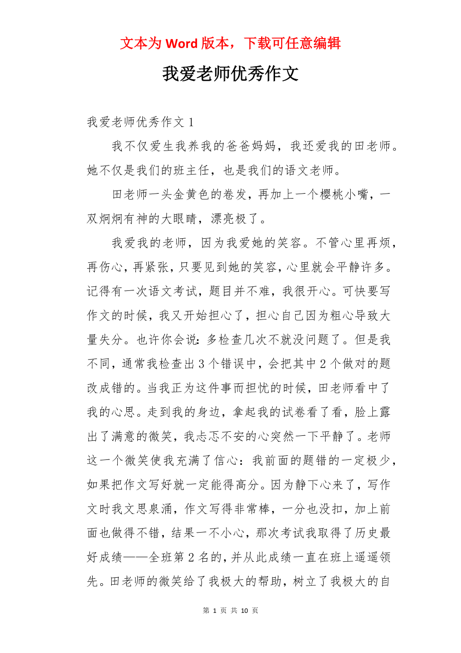 我爱老师优秀作文.docx_第1页