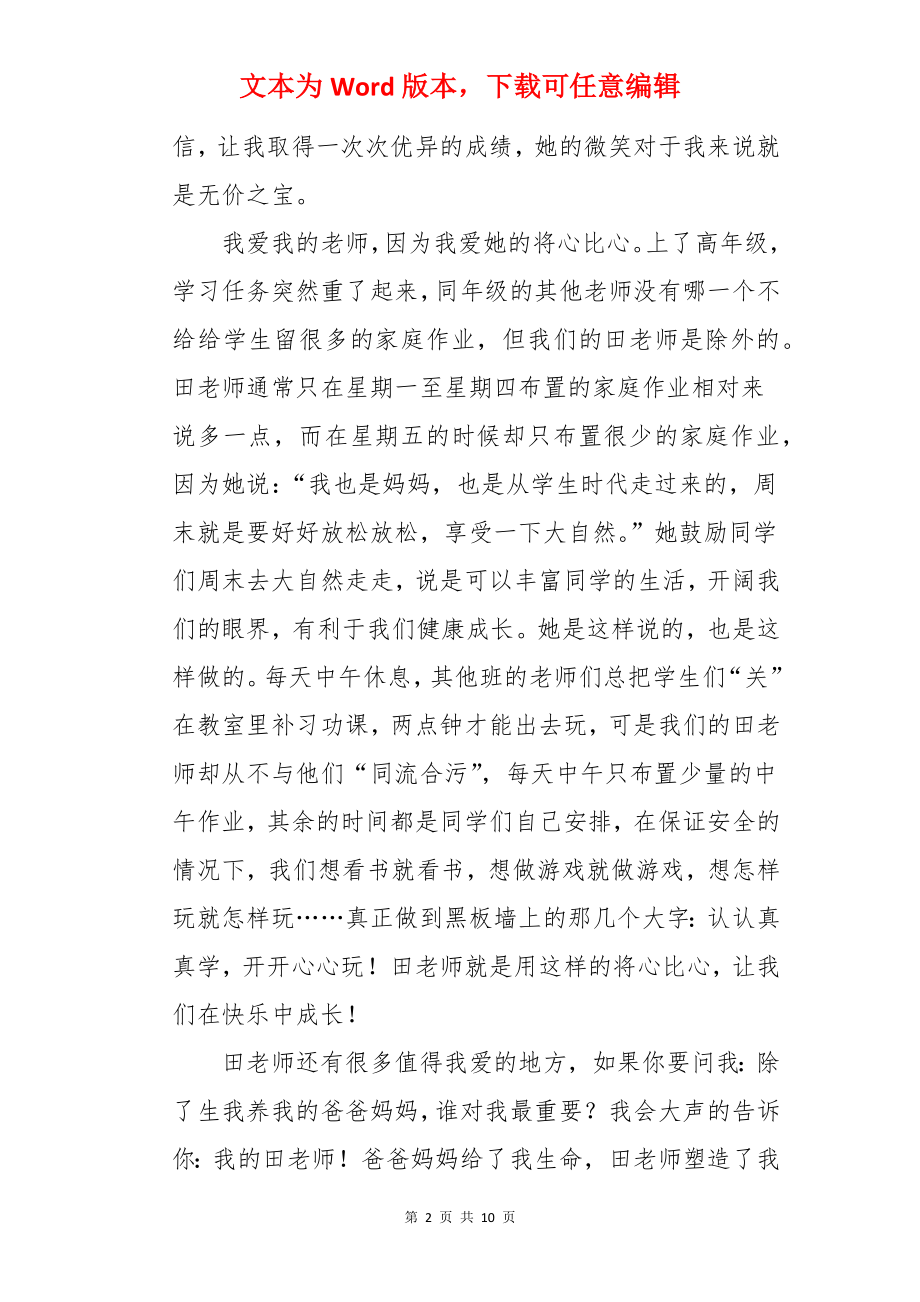 我爱老师优秀作文.docx_第2页