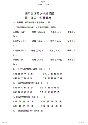 2022年中小学生学业水平测试小学语文测试题 .pdf