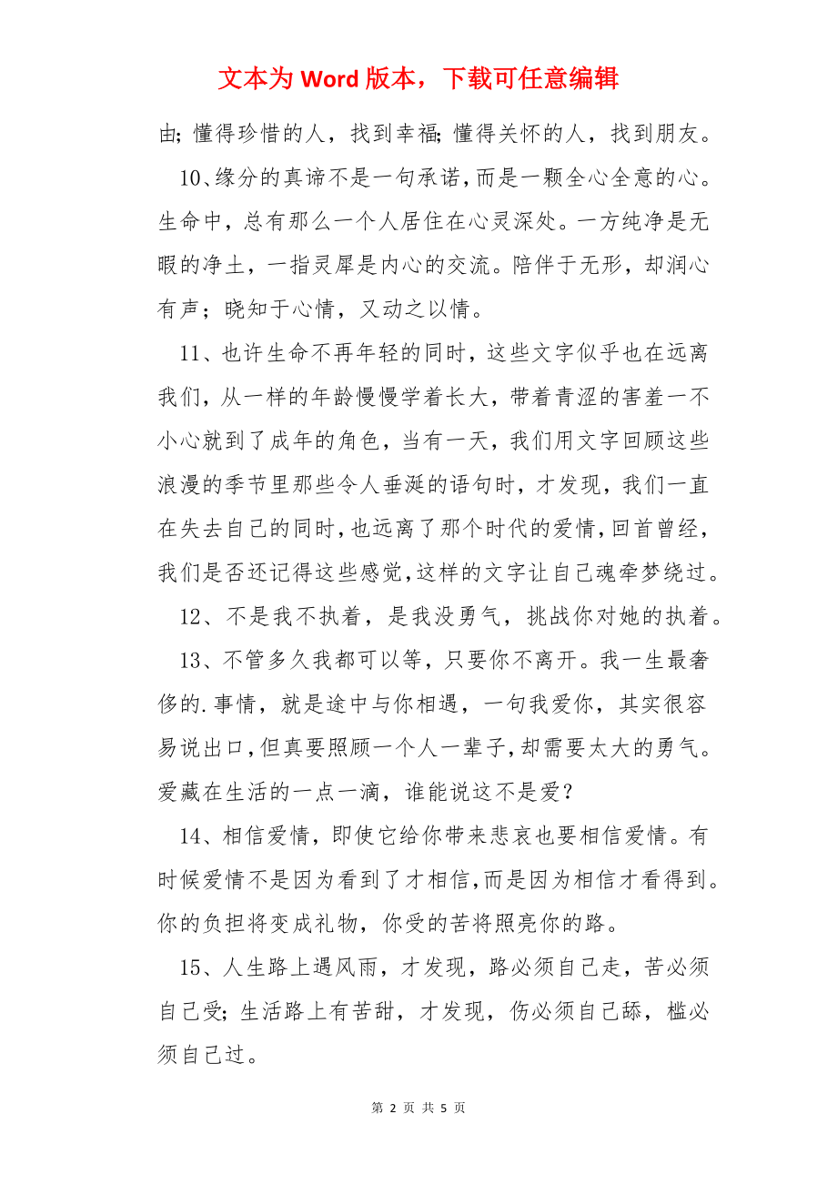 心灵鸡汤励志语录摘录36条.docx_第2页