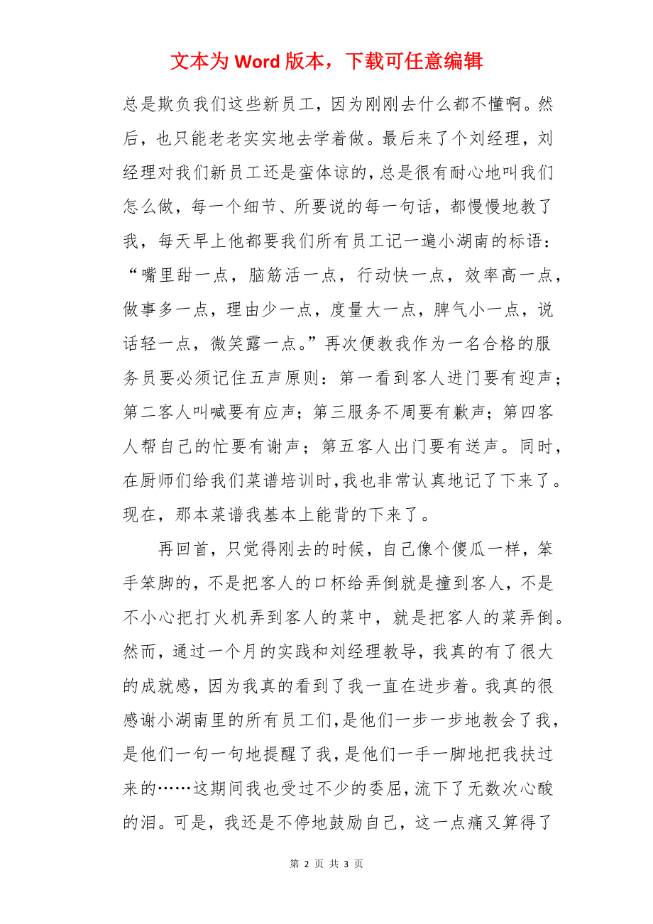 计算机软件专业毕业生社会实践报告.docx_第2页