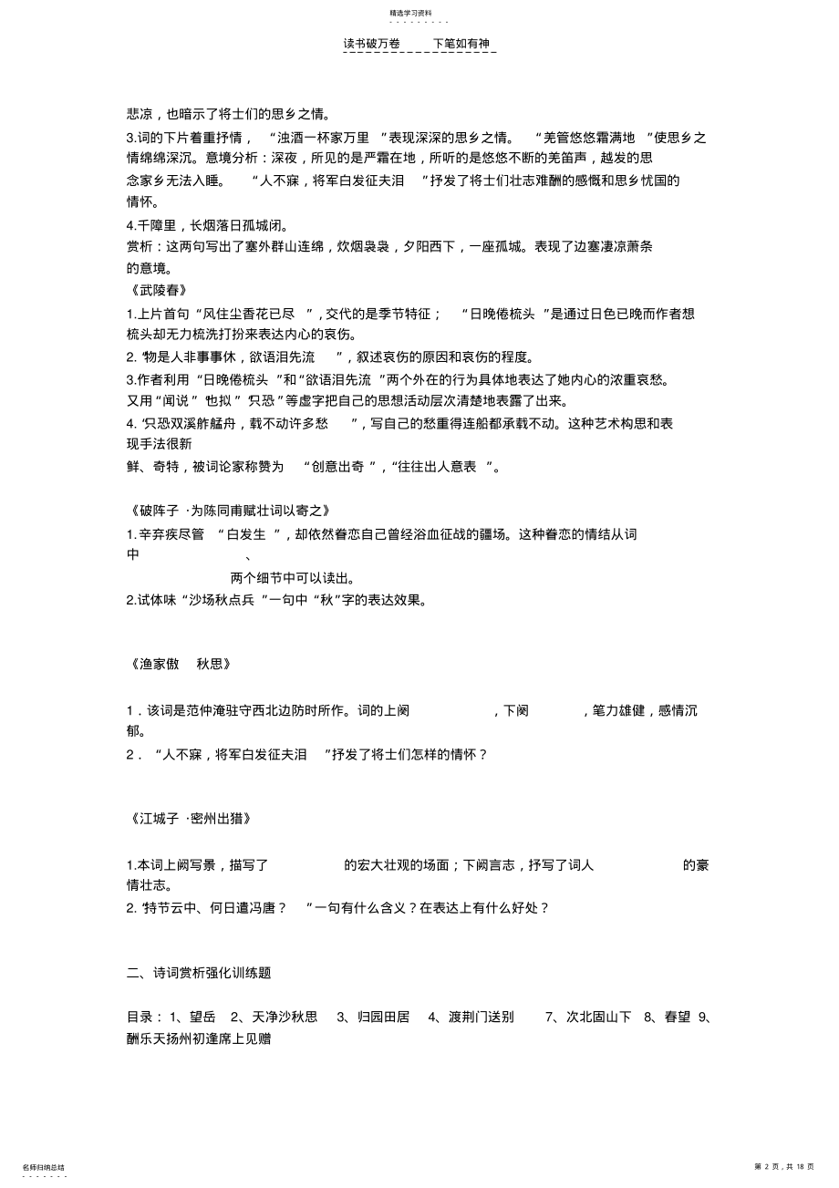 2022年中考古诗文阅读赏析试题 .pdf_第2页