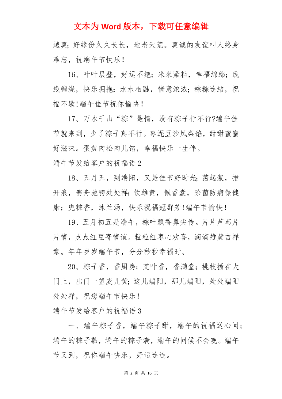 端午节发给客户的祝福语.docx_第2页