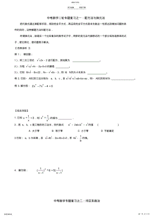 2022年中考数学第二轮复习专题 .pdf