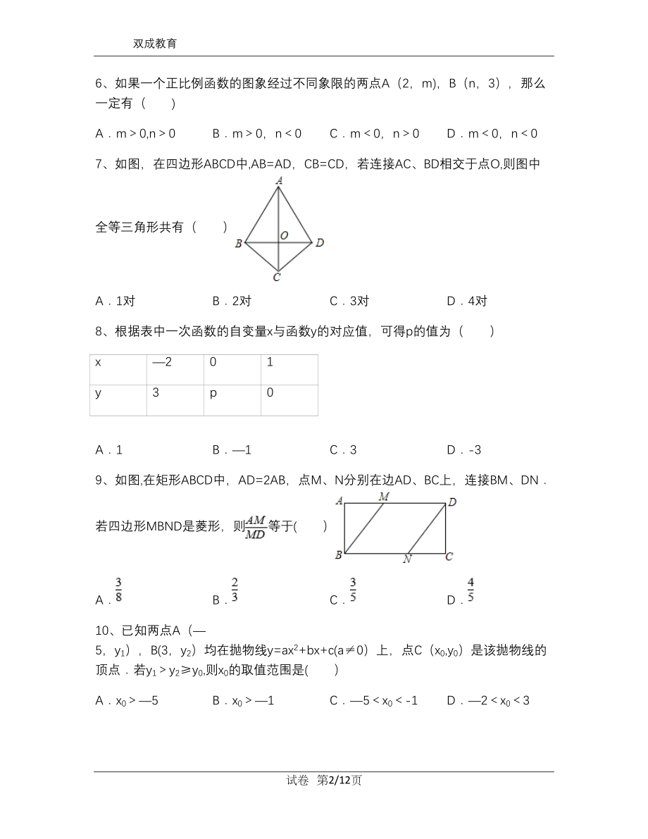 2013年陕西省中考数学试卷(含解析).doc_第2页