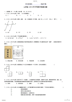 2022年中考数学真题试题 .pdf