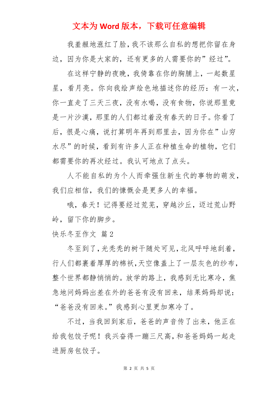 快乐冬至作文.docx_第2页