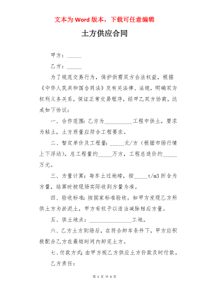 土方供应合同.docx