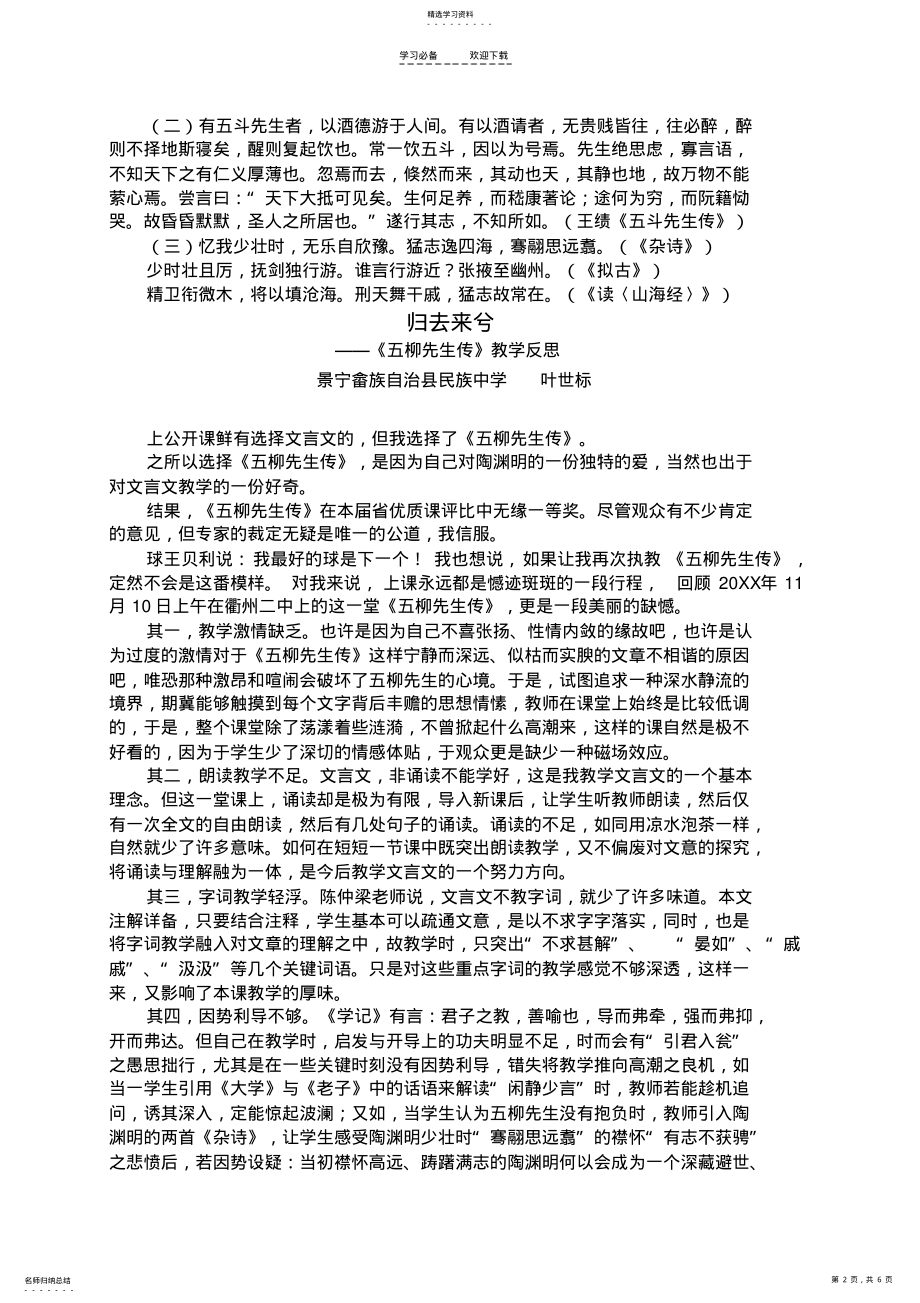 2022年浙江省优质课《五柳先生传》教案 .pdf_第2页