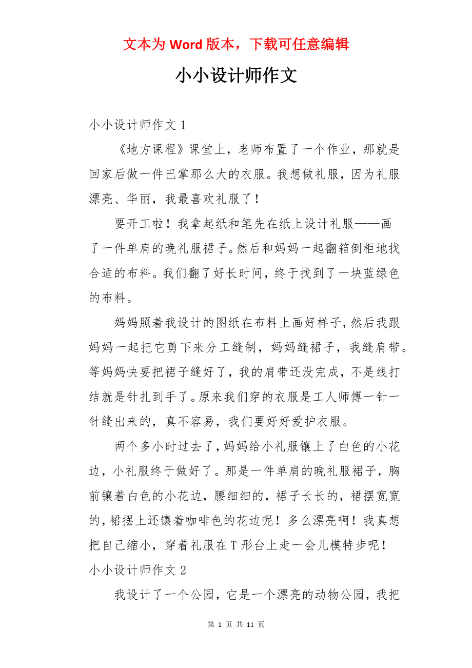 小小设计师作文.docx_第1页