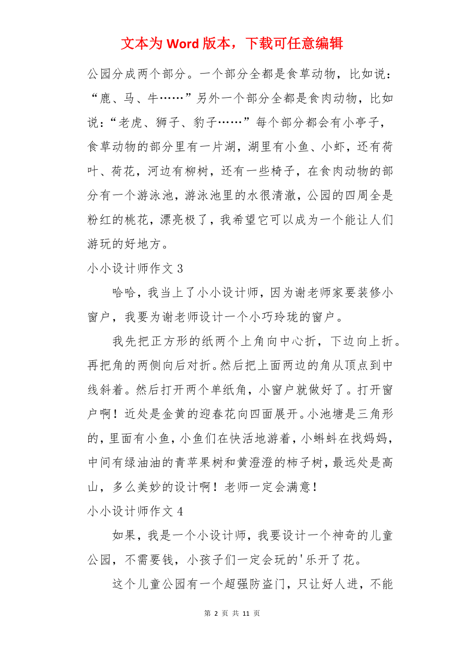 小小设计师作文.docx_第2页