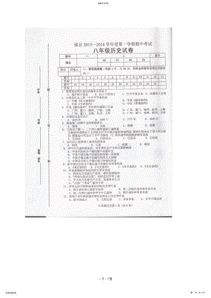 2022年河北省唐山市滦县2018-2018学年八年级上学期期中考试历史试题 .pdf