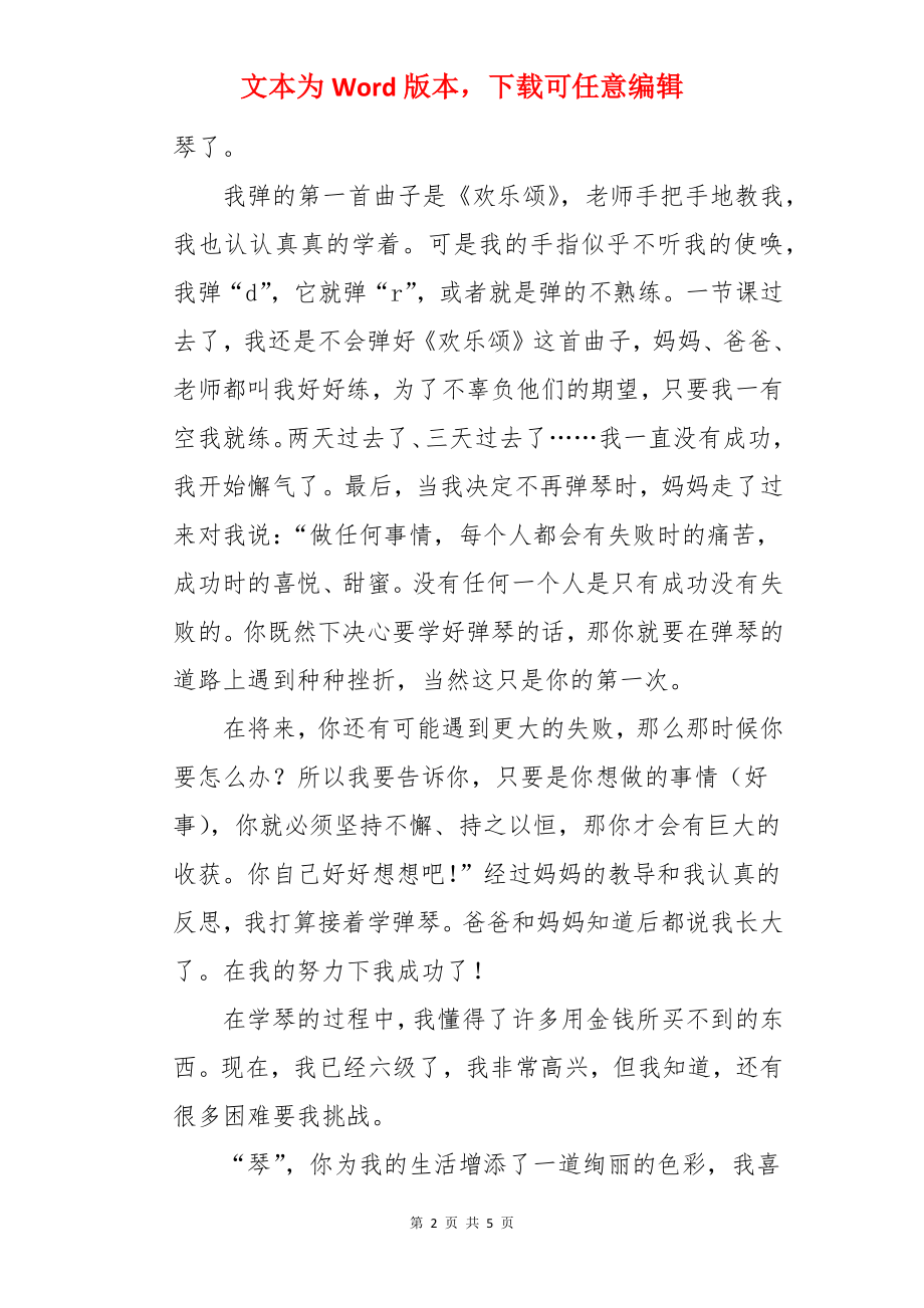 我的艺术故事作文.docx_第2页