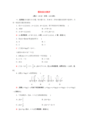 2021_2021学年高中数学模块综合测评含解析新人教A版必修.doc