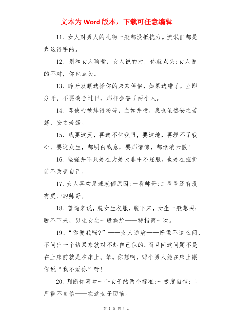 女性的职场励志语录.docx_第2页