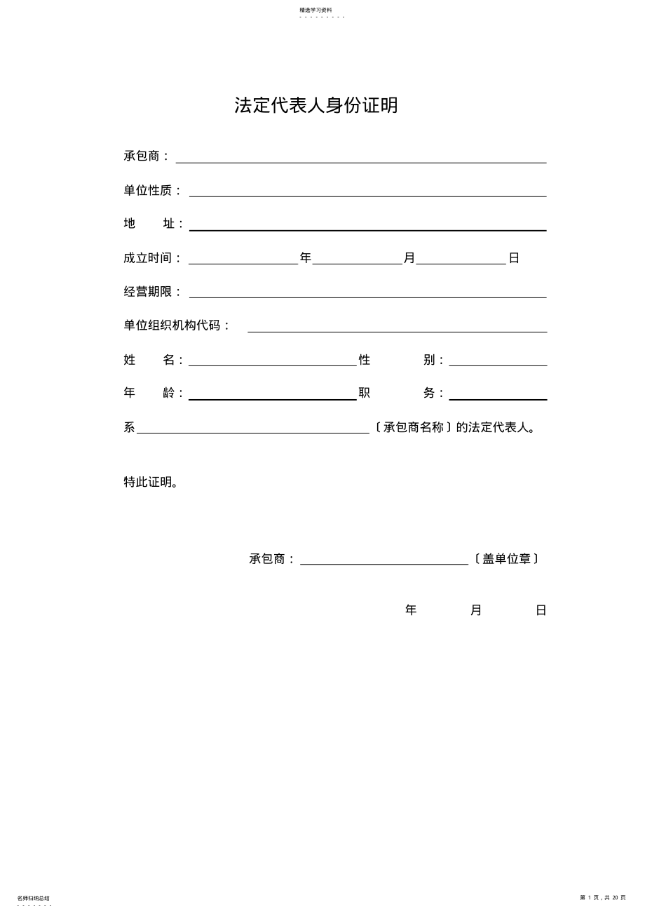 2022年法定代表人身份证明 .pdf_第1页