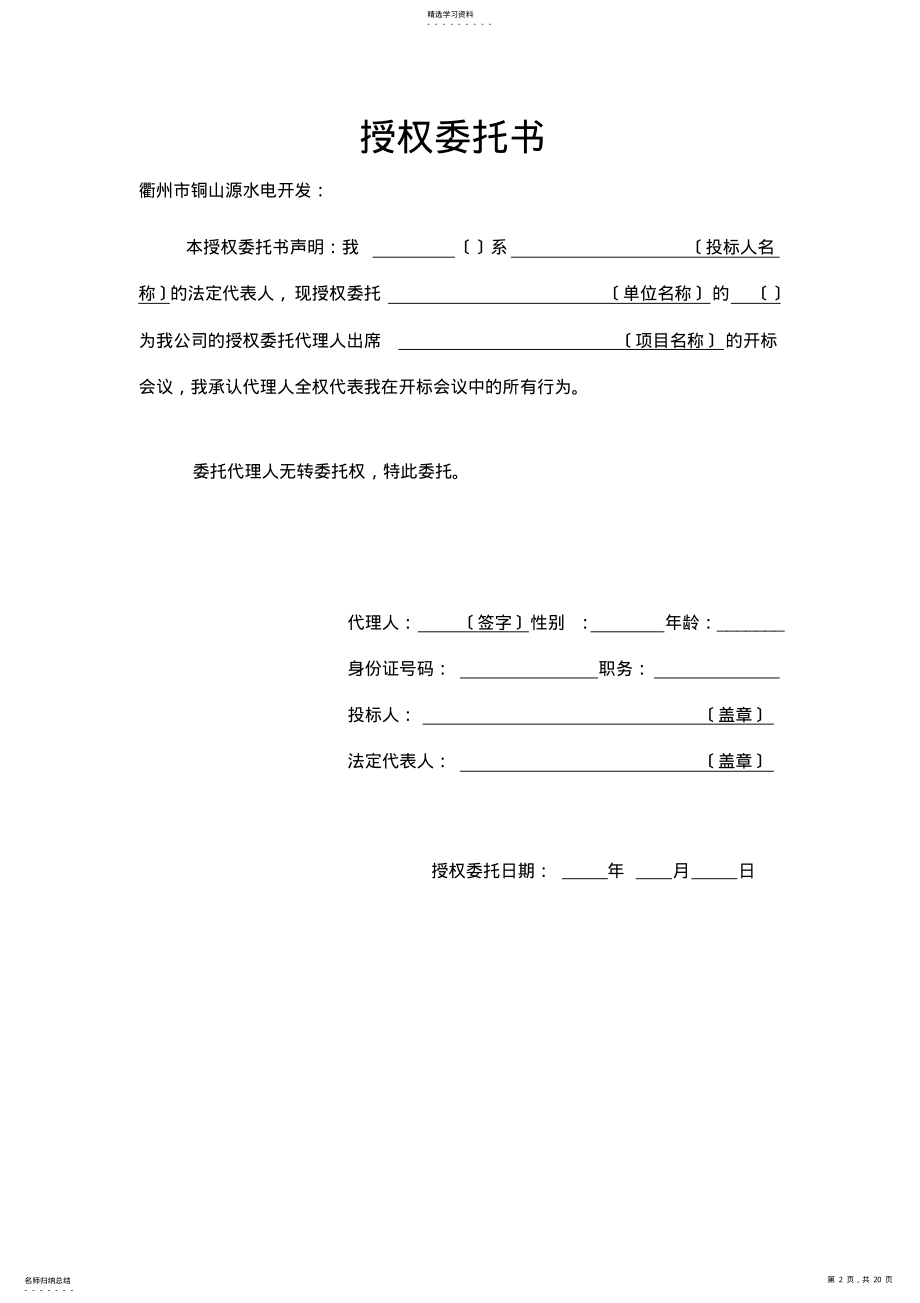 2022年法定代表人身份证明 .pdf_第2页