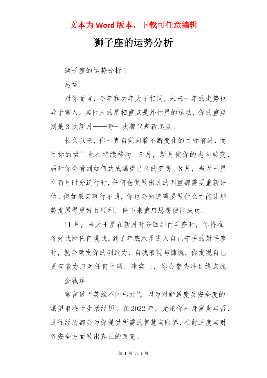 狮子座的运势分析.docx_第1页