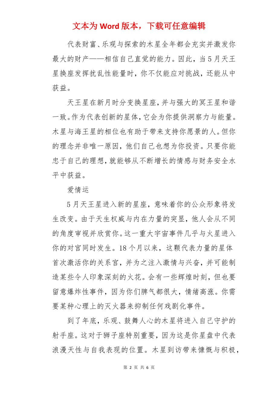 狮子座的运势分析.docx_第2页