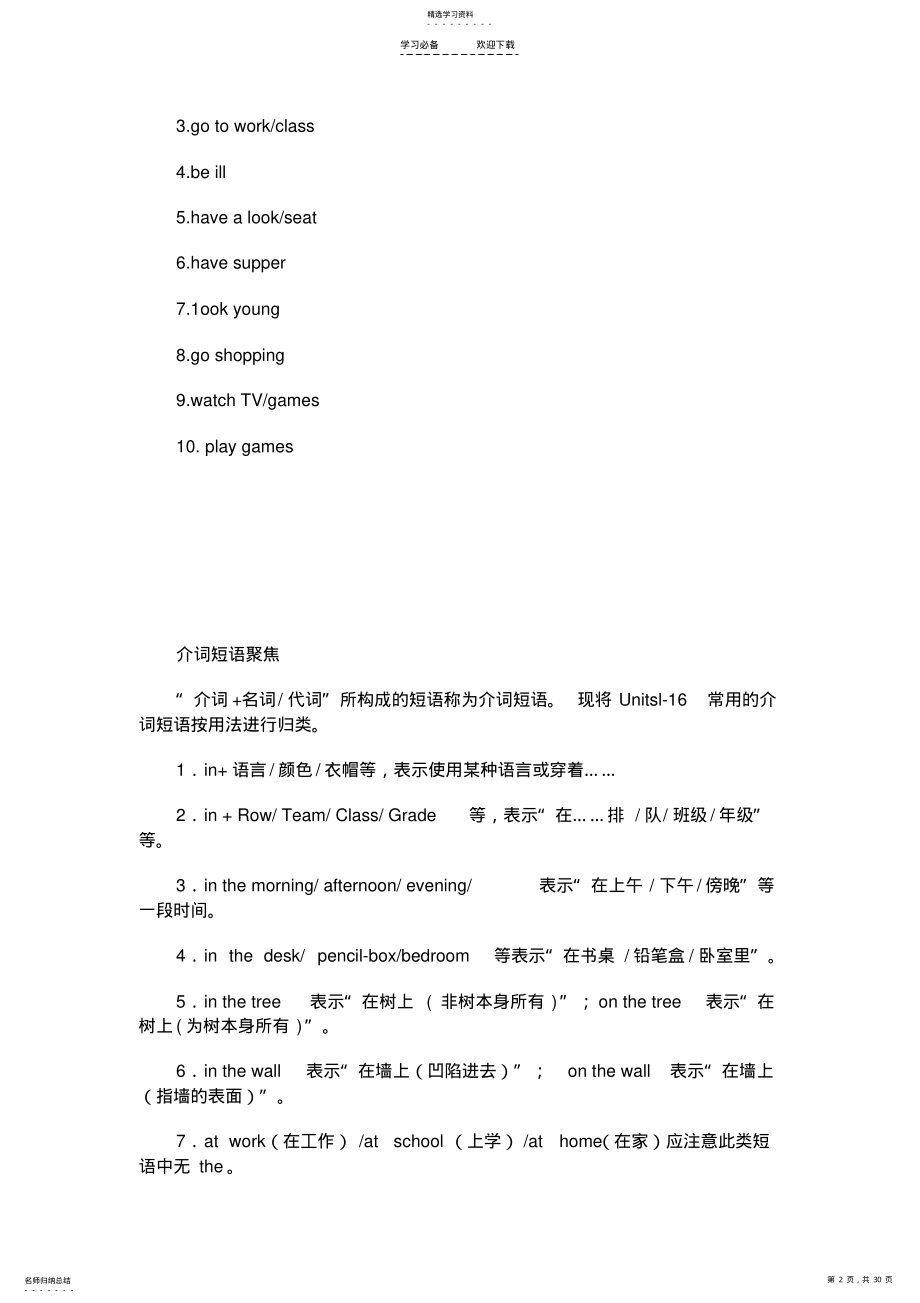 2022年中考英语重点词组短语和句型归纳 .pdf_第2页