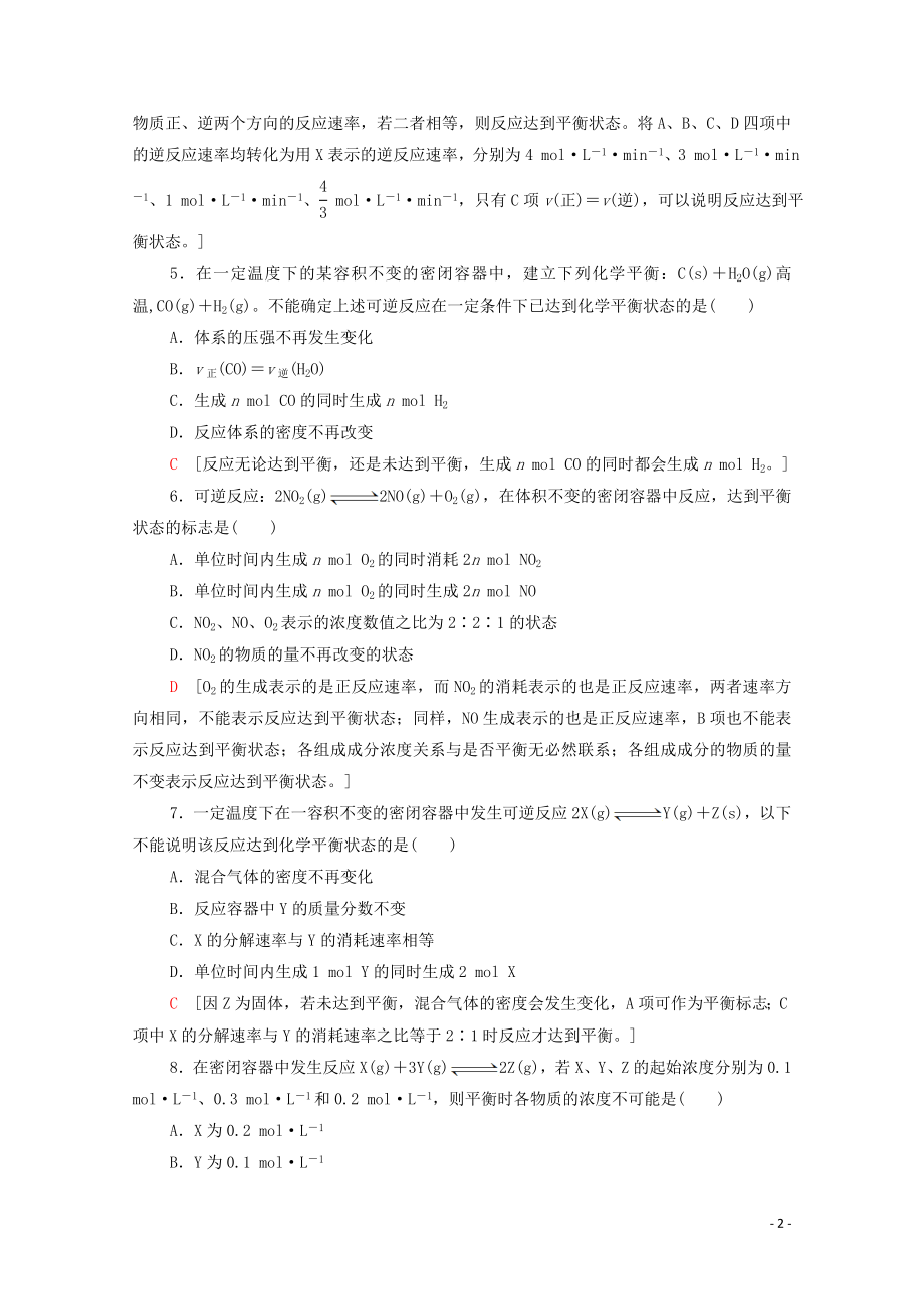 2021_2021学年高中化学课时作业10化学反应的限度含解析鲁科版必修.doc_第2页