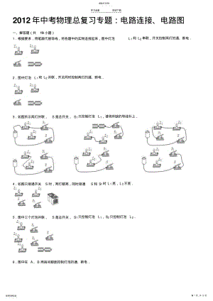 2022年中考物理专题：连接电路图 .pdf