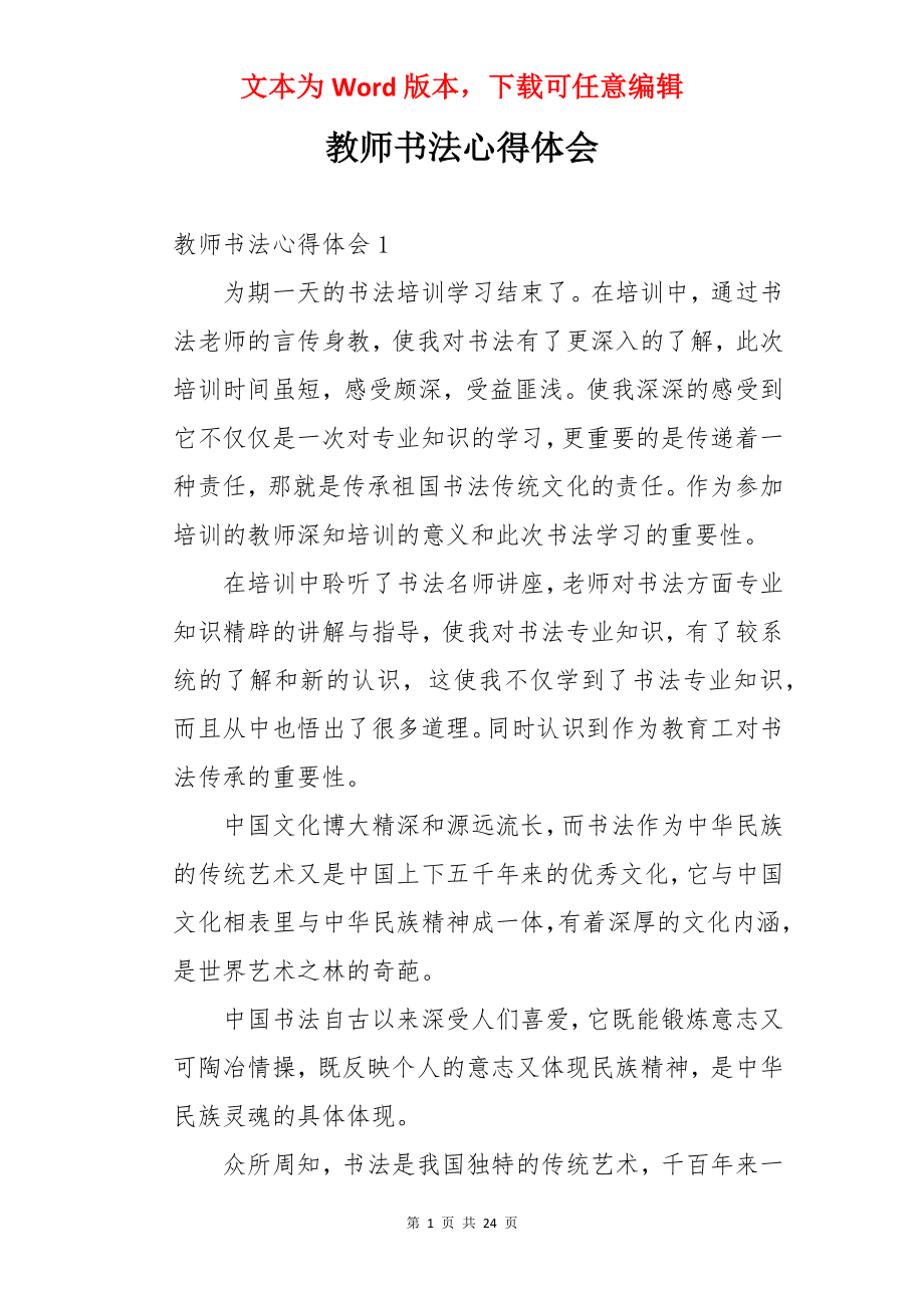 教师书法心得体会.docx_第1页