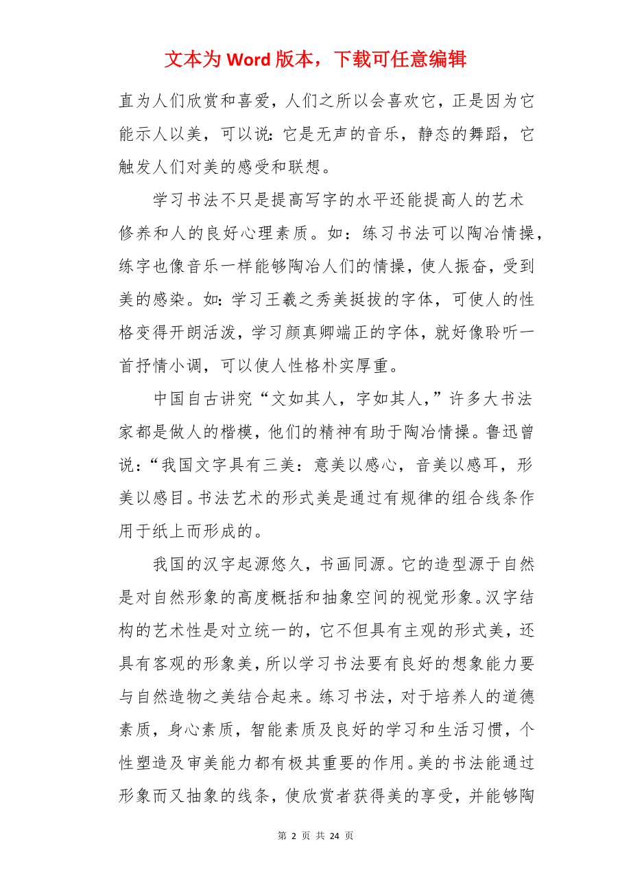 教师书法心得体会.docx_第2页