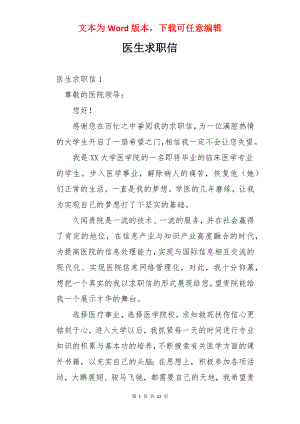 医生求职信.docx