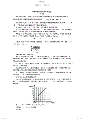 2022年中考试题中的函数应用问题 .pdf