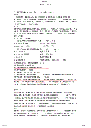 2022年中考文言文对比阅读 .pdf