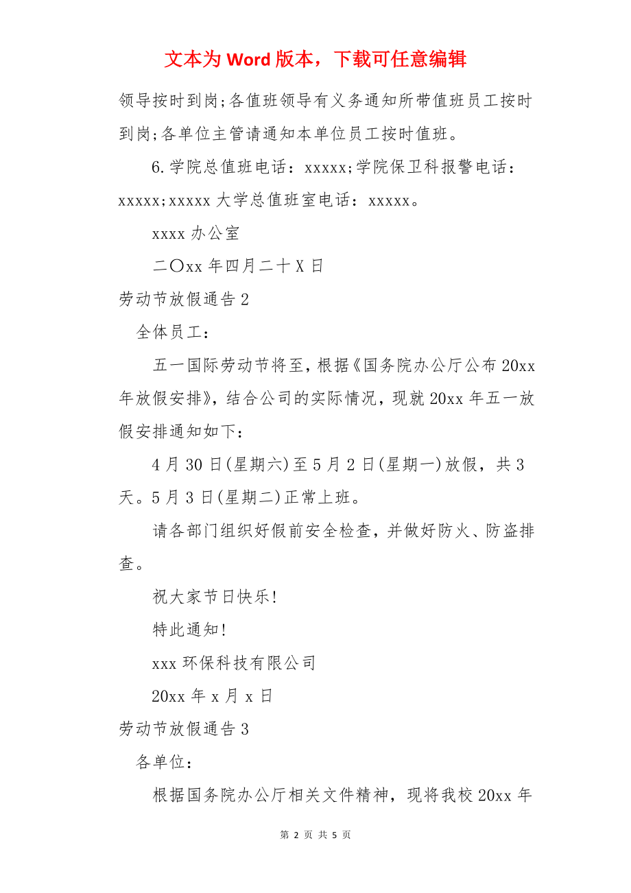 劳动节放假通告.docx_第2页