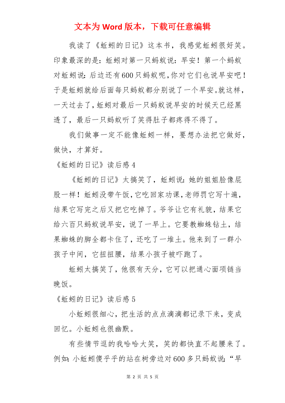 《蚯蚓的日记》读后感.docx_第2页