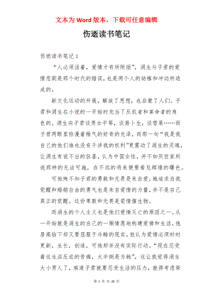 伤逝读书笔记.docx