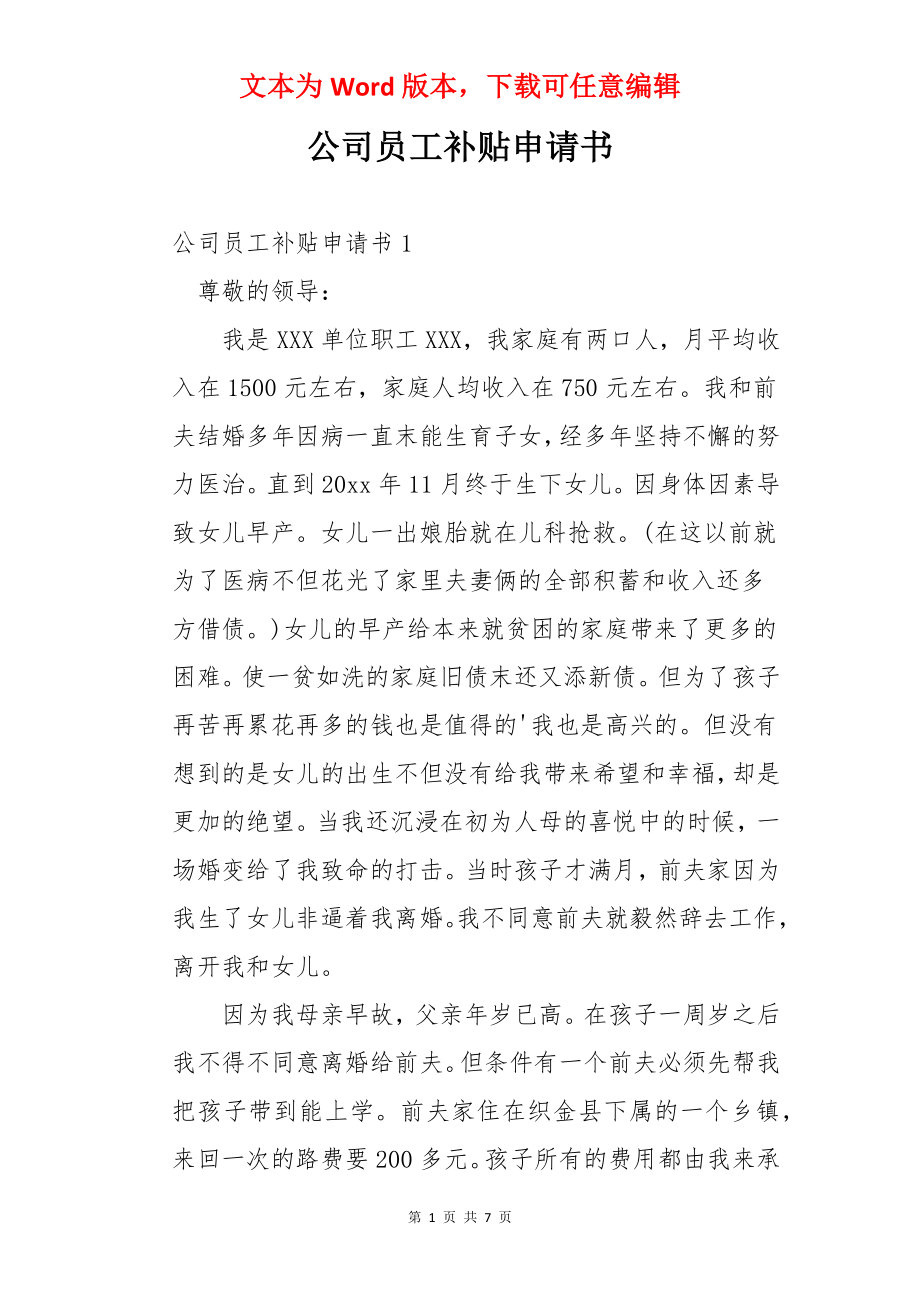 公司员工补贴申请书.docx_第1页