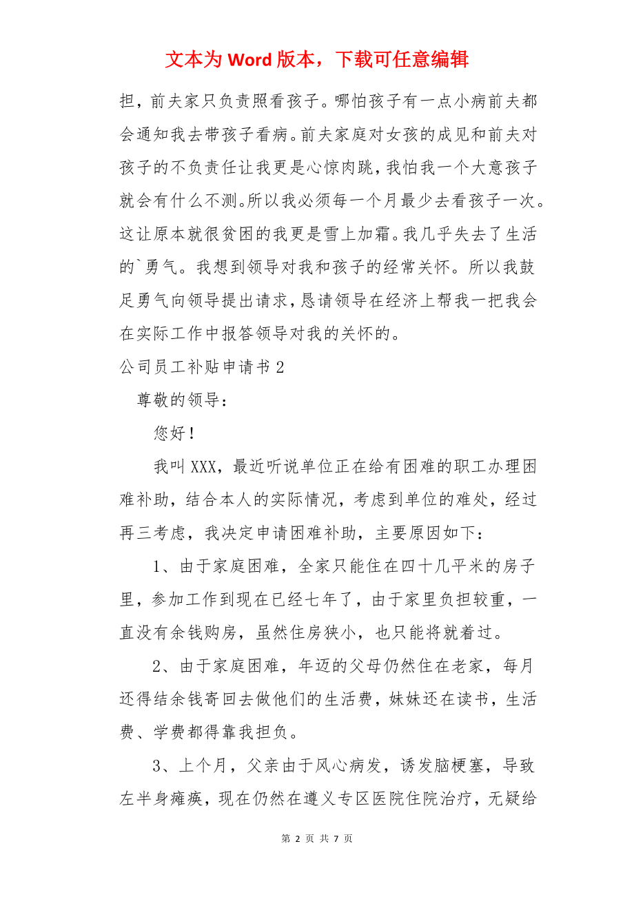 公司员工补贴申请书.docx_第2页