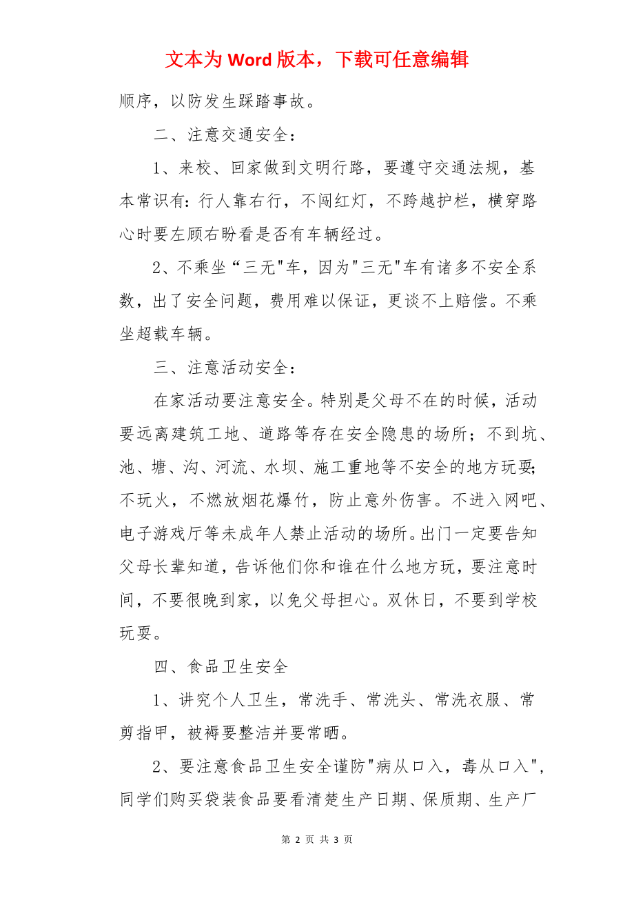 春季开学第一课讲话稿安全教育.docx_第2页