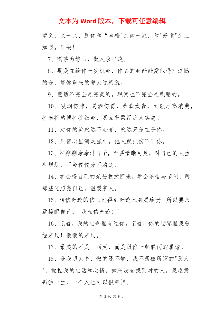 心灵鸡汤语录摘录.docx_第2页