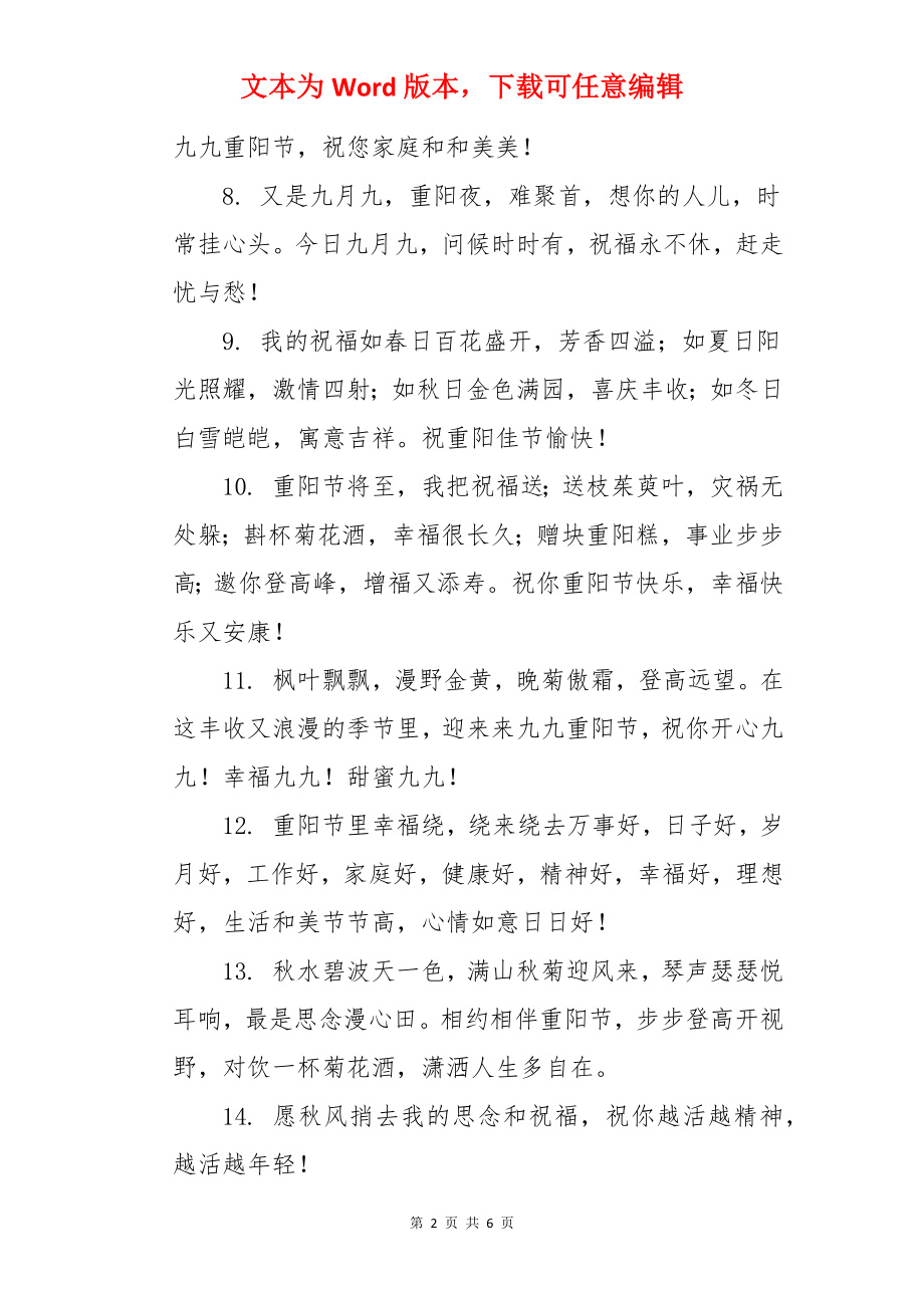 重阳节敬老爱老寄语.docx_第2页