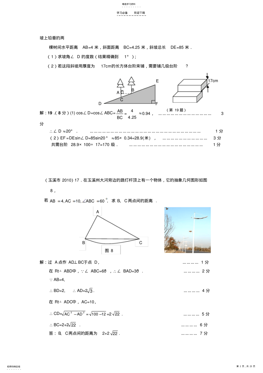 2022年中考专题分类三角函数解直角三角形 .pdf_第2页