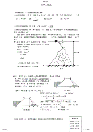 2022年中考专题分类三角函数解直角三角形 .pdf