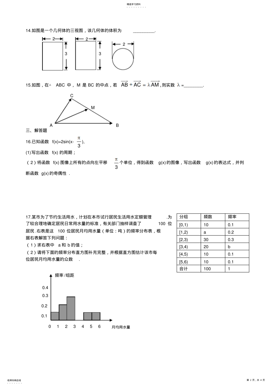 2022年湖南省普通高中学业水平考试试卷 2.pdf_第2页